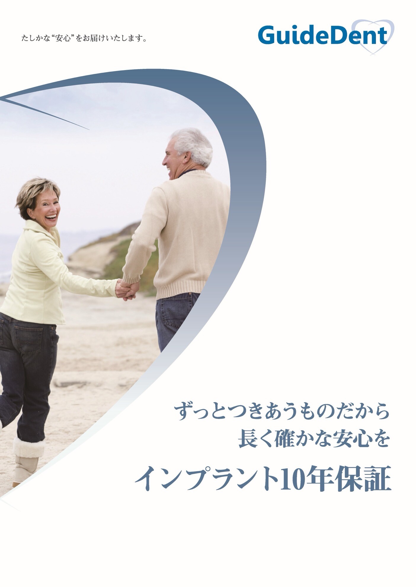 インプラントのリスク